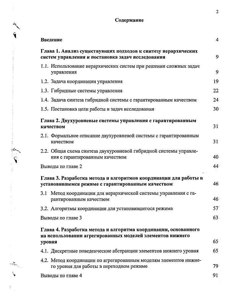 "1.1. Использование иерархических систем при решении сложных задач управления