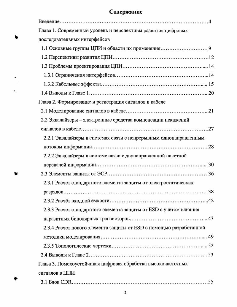 "1.1 Основные группы ЦПИ и области их применения
