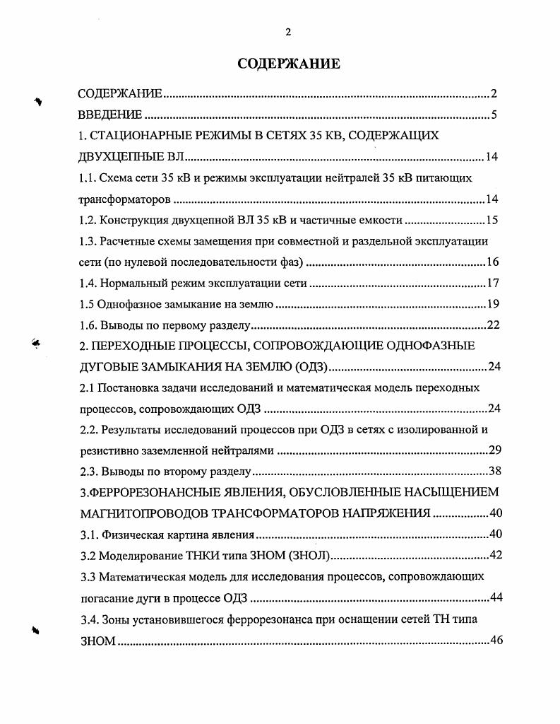 "1. СТАЦИОНАРНЫЕ РЕЖИМЫ В СЕТЯХ КВ, СОДЕРЖАЩИХ ДВУХЦЕПНЫЕ В Л.