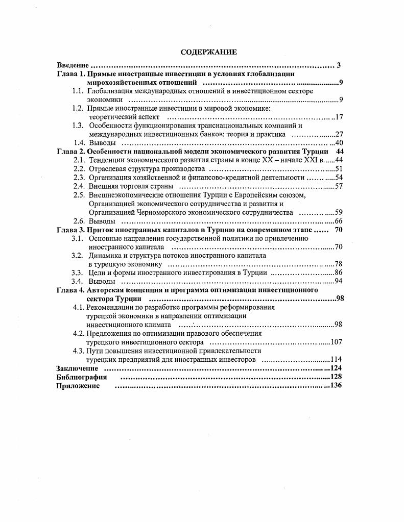 "Глава 1. Прямые иностранные инвестиции в условиях глобализации