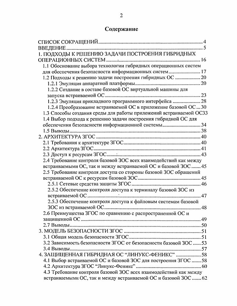 "1. ПОДХОДЫ К РЕШЕНИЮ ЗАДАЧИ ПОСТРОЕНИЯ ГИБРИДНЫХ ОПЕРАЦИОННЫХ СИСТЕМ 