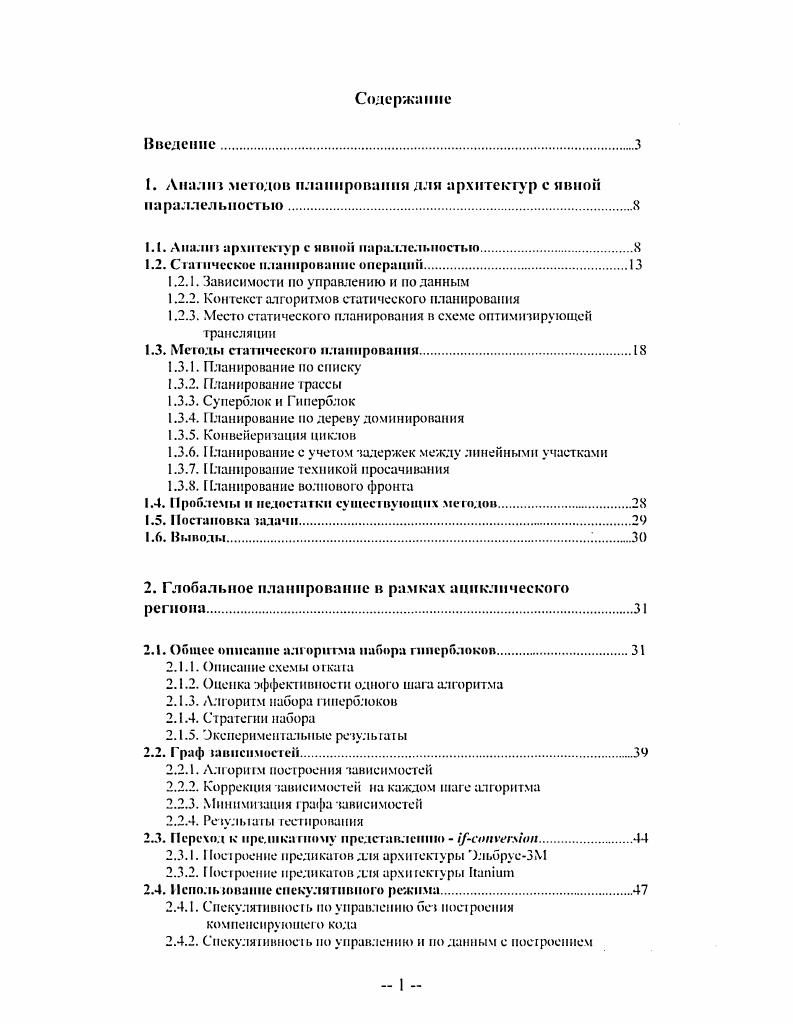 "I. Анализ .методов планирования дли архитекту р с явной параллельностью.