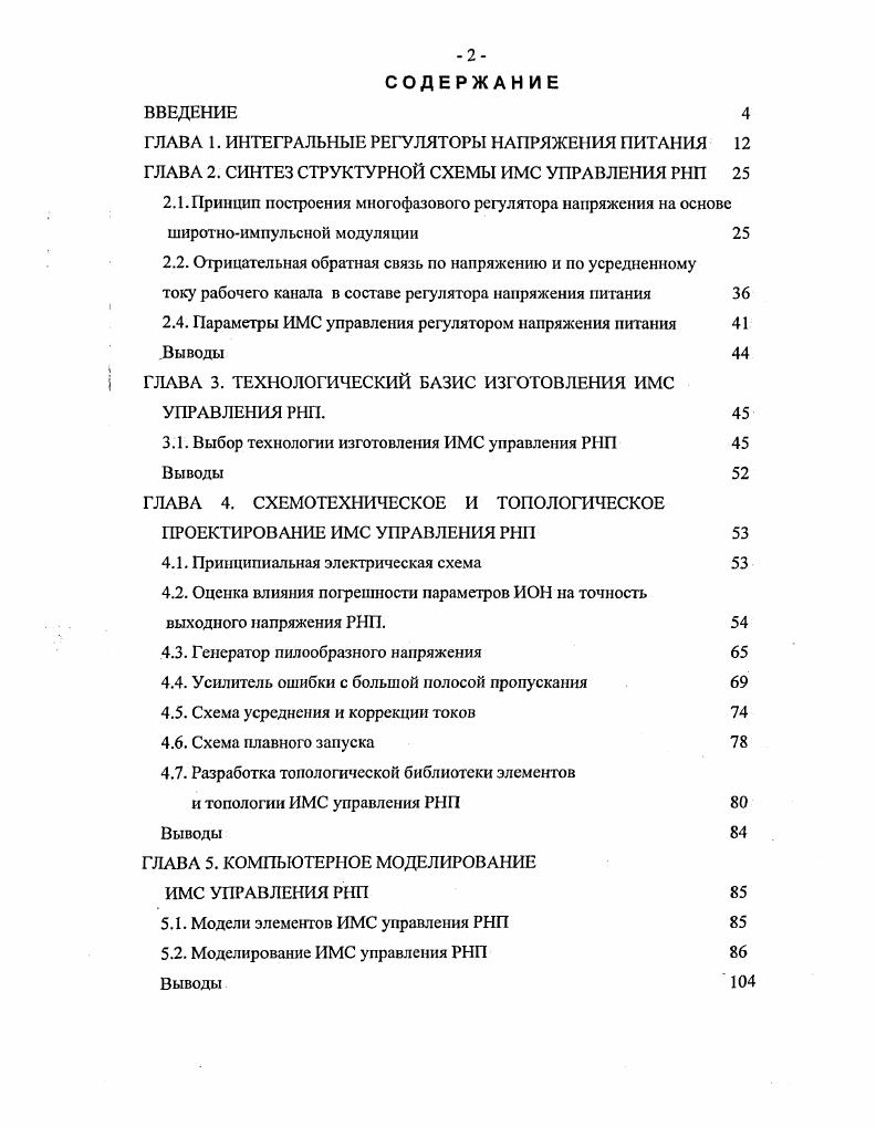 "2.2. Отрицательная обратная связь по напряжению и по усредненному