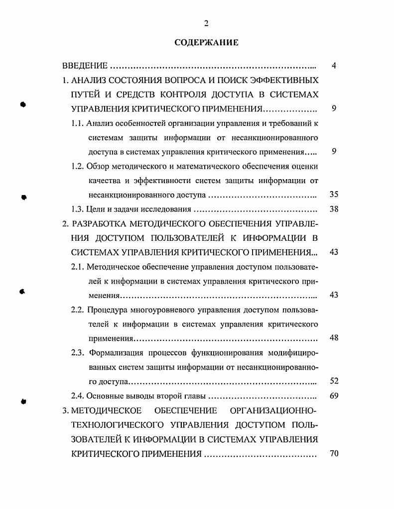 "2.4. Основные выводы второй главы. 