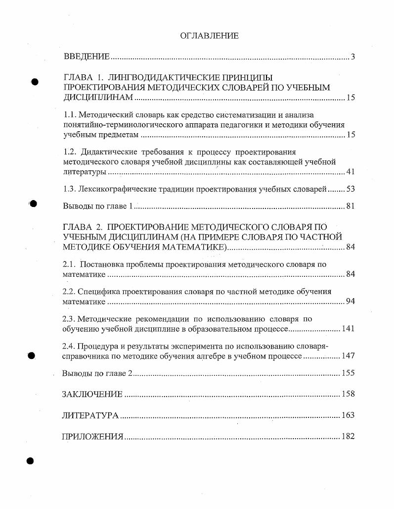 "1.3. Лексикографические традиции проектирования учебных словарей 