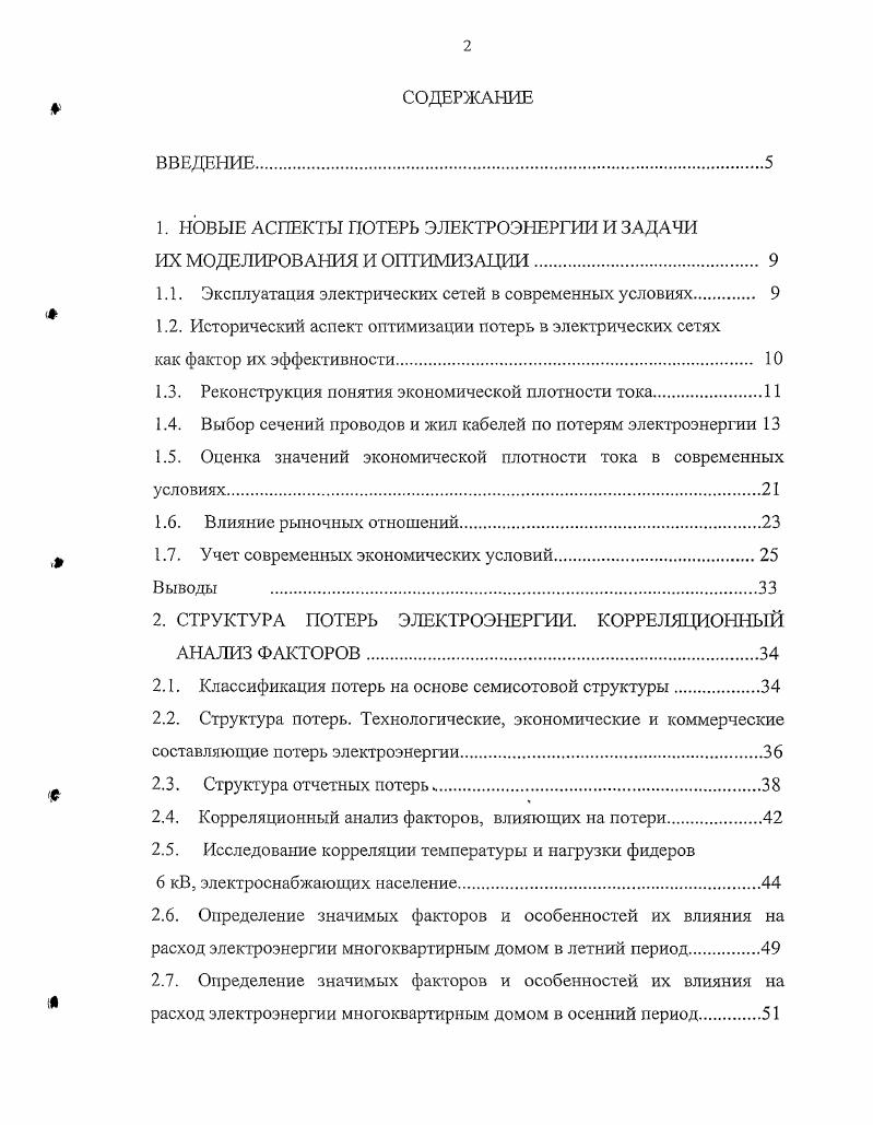 "1. НОВЫЕ АСПЕКТЫ ПОТЕРЬ ЭЛЕКТРОЭНЕРГИИ И ЗАДАЧИ