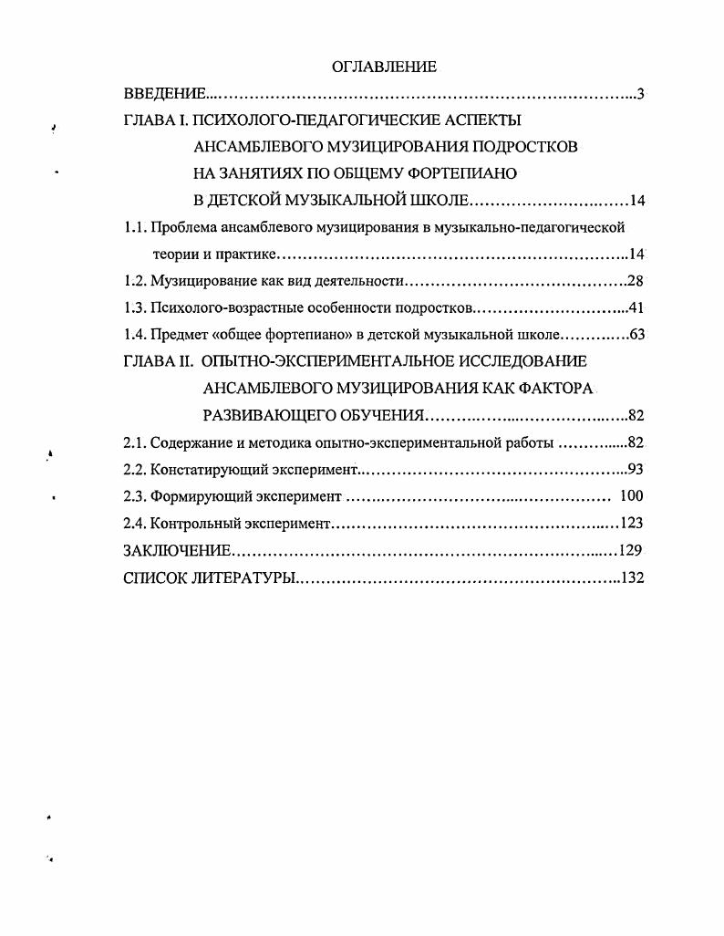 "ГЛАВА I. ПСИХОЛОГОПЕДАГОГИЧЕСКИЕ АСПЕКТЫ