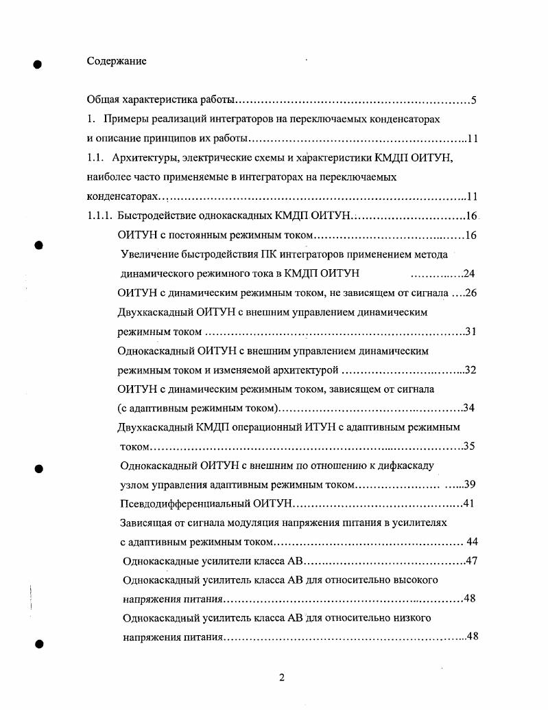 "1.1.1. Быстродействие однокаскадных КМДП ОИТУН.
