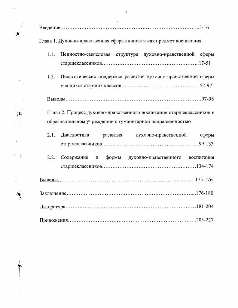 "Содержание и формы духовнонравственного воспитания