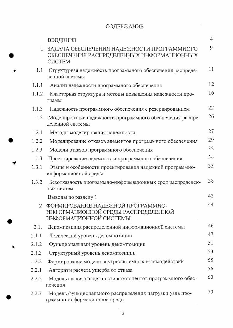 "1 ЗАДАЧА ОБЕСПЕЧЕНИЯ НАДЕЖНОСТИ ПРОГРАММНОГО 