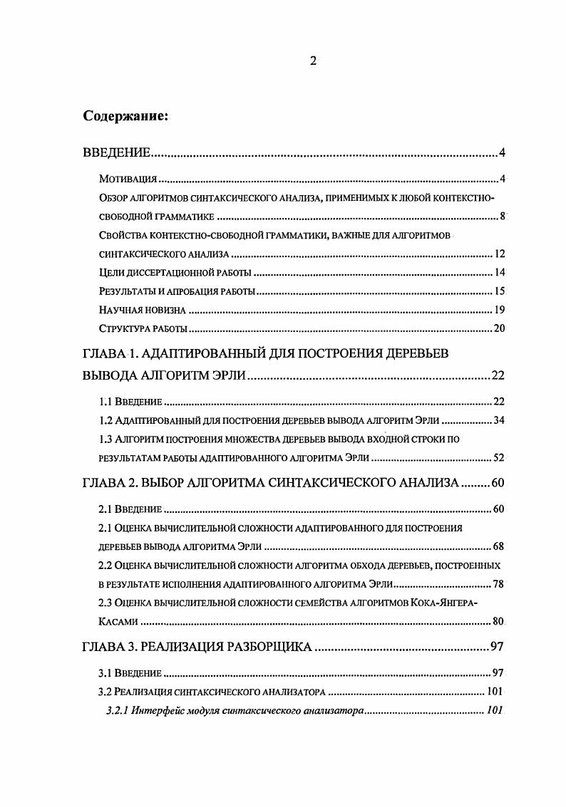 "Обзор алгоритмов синтаксического анализа, применимых к любой контекстно