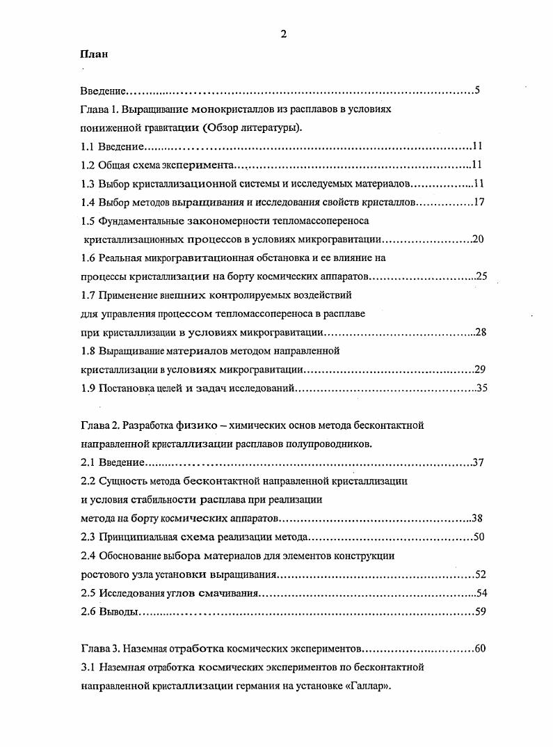"1.3 Выбор кристаллизационной системы и исследуемых материалов.