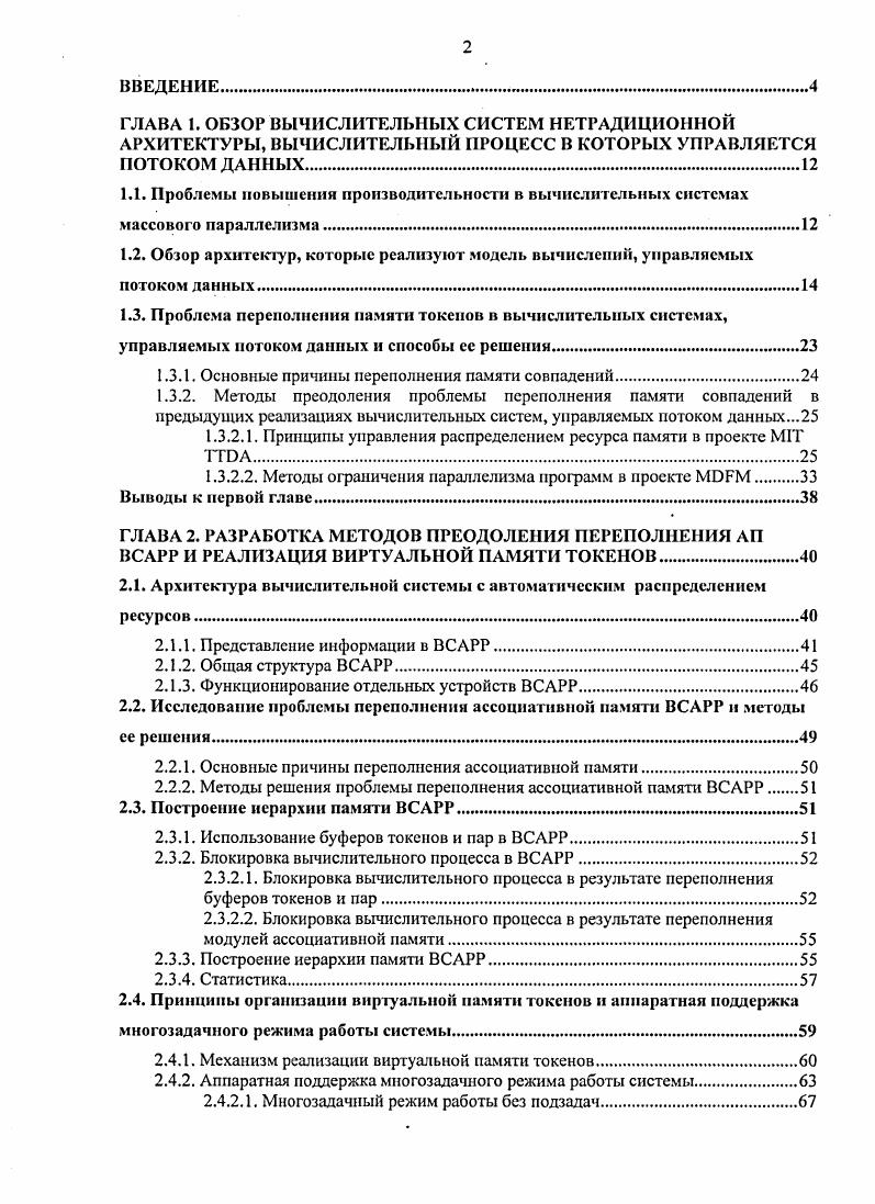 "1.3.1. Основные причины переполнения памяти совпадений