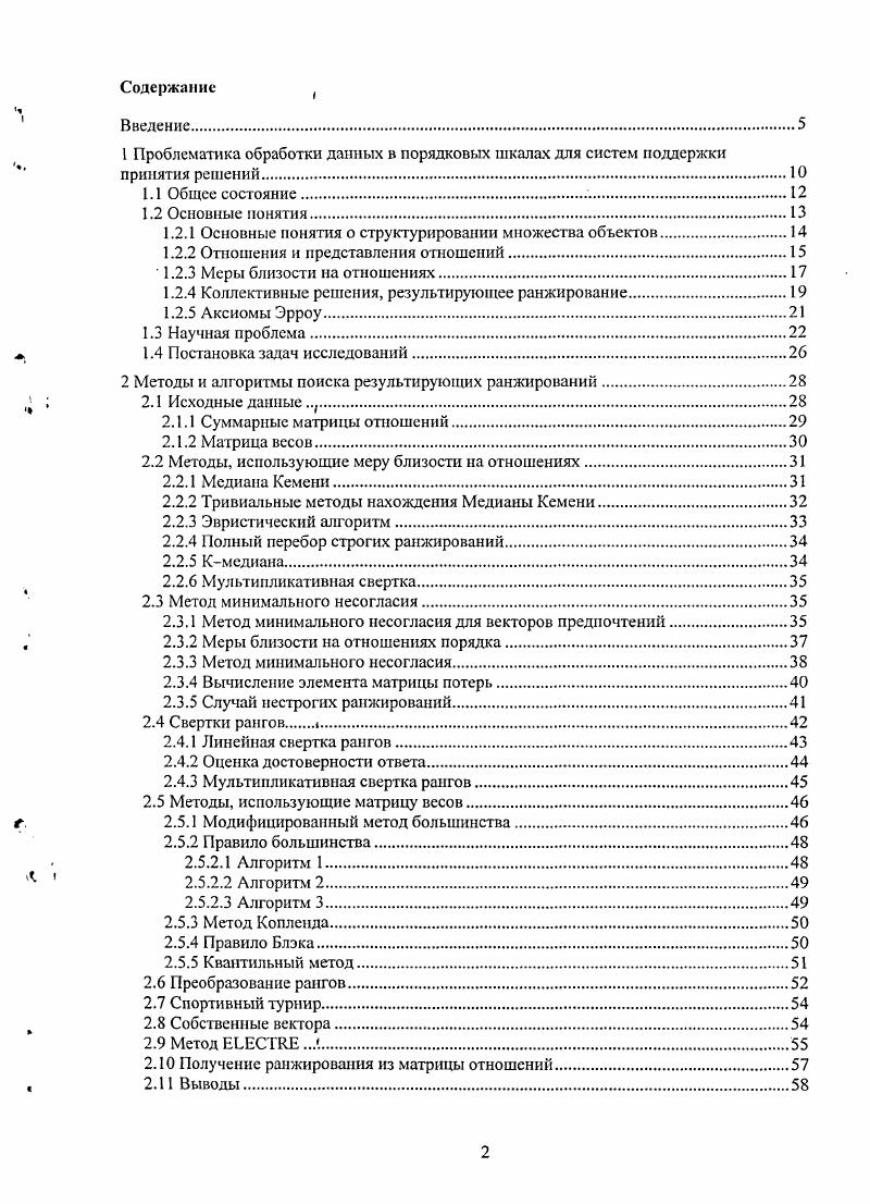 "1.2.1 Основные понятия о структурировании множества объектов.