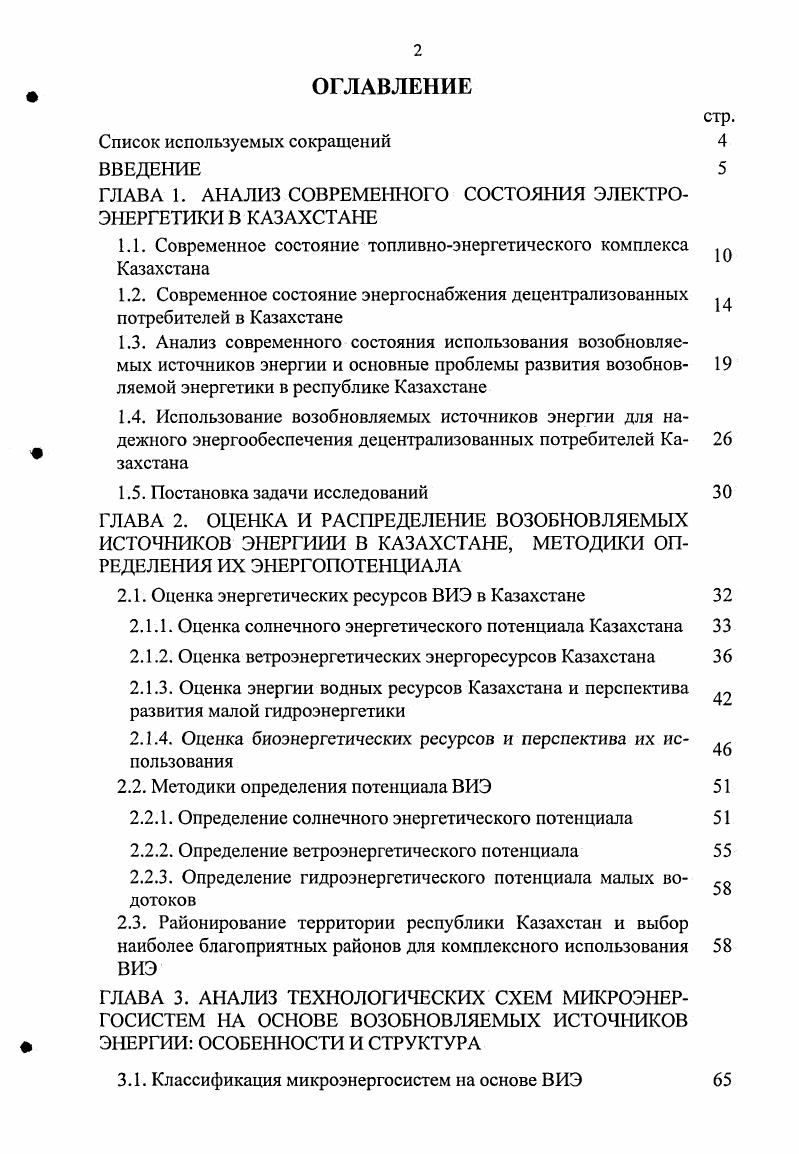 "централизованного электроснабжения. Для таких потребителей использование ВИЭ является наиболее перспективным направлением.