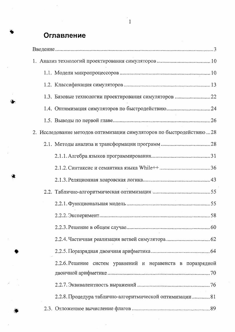 "1. Анализ технологий проектирования симуляторов