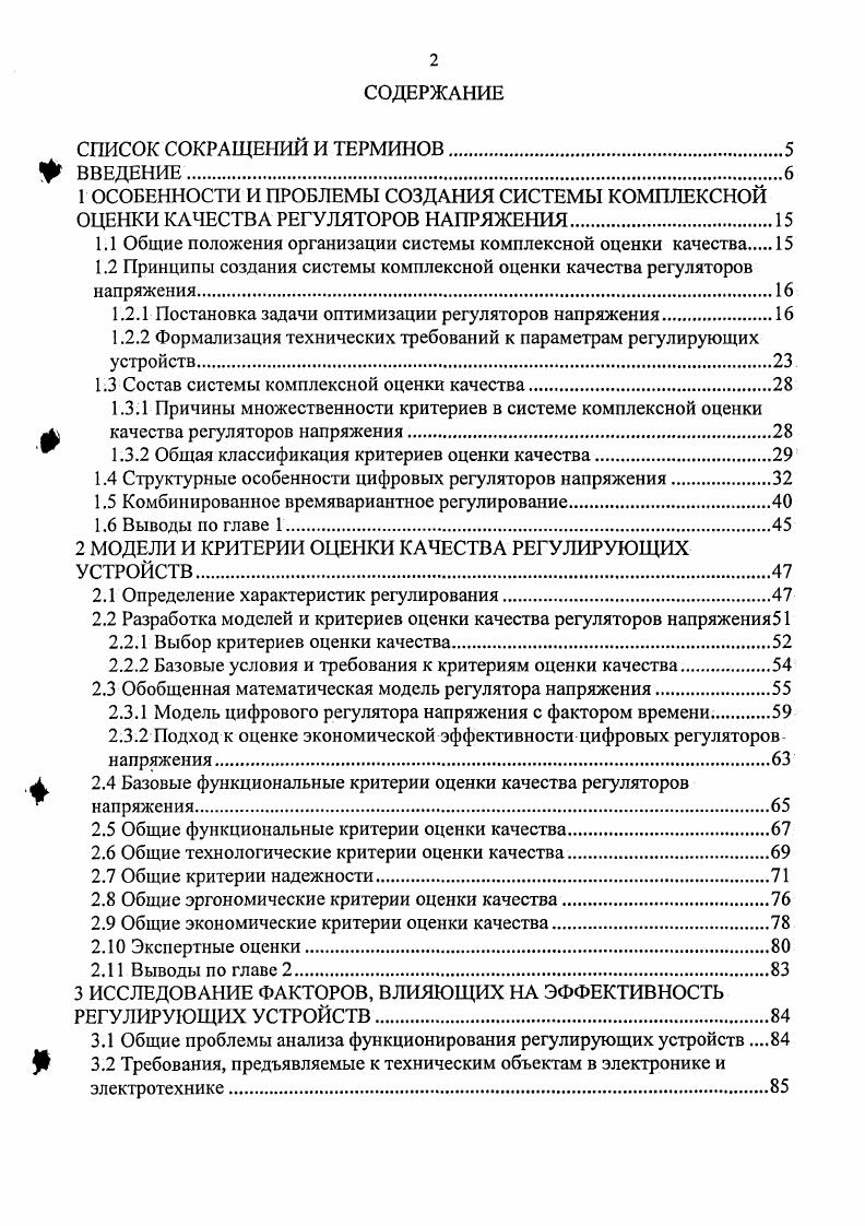 "1.1 Общие положения организации системы комплексной оценки качества 