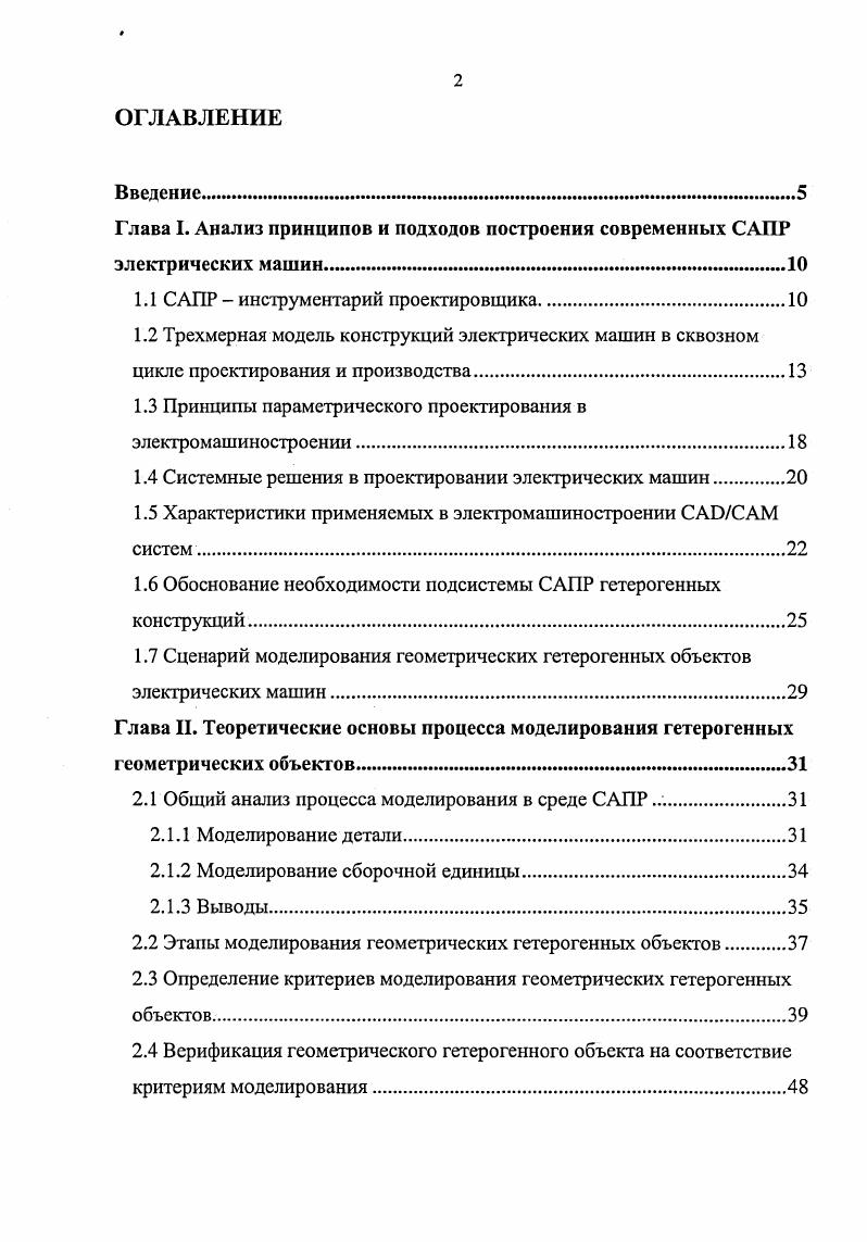 "1.1 САПР инструментарий проектировщика