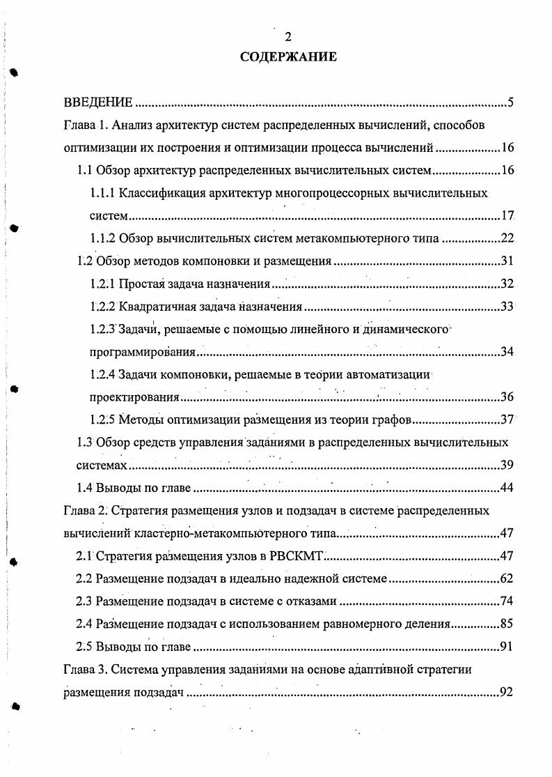 "1.1 Обзор архитектур распределенных вычислительных систем.