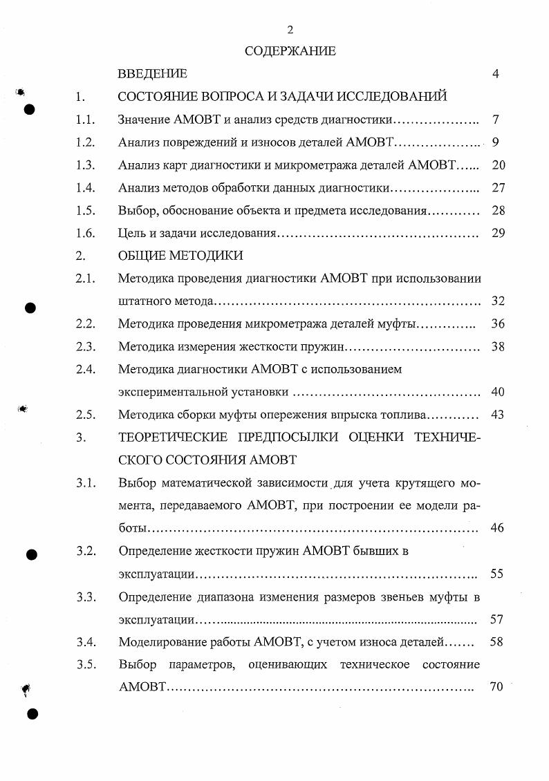 " 1. СОСТОЯНИЕ ВОПРОСА И ЗАДАЧИ ИССЛЕДОВАНИЙ