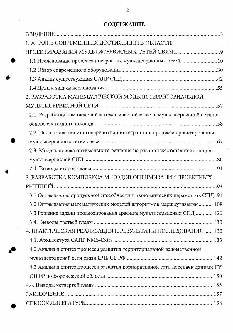 "1.1 Исследование процесса построения мультисервисных сетей
