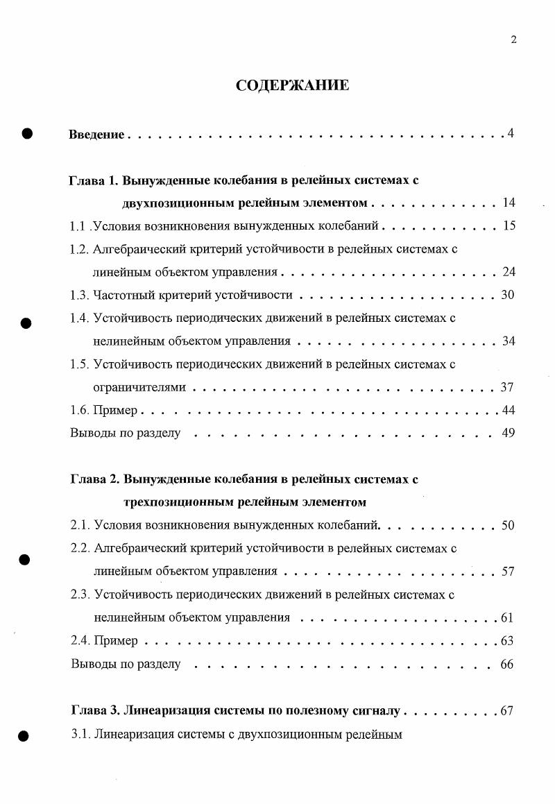 "Глава 1. Вынужденные колебания в релейных системах с