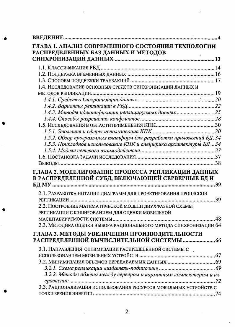 "1.3. Способы поддержки транзакций..