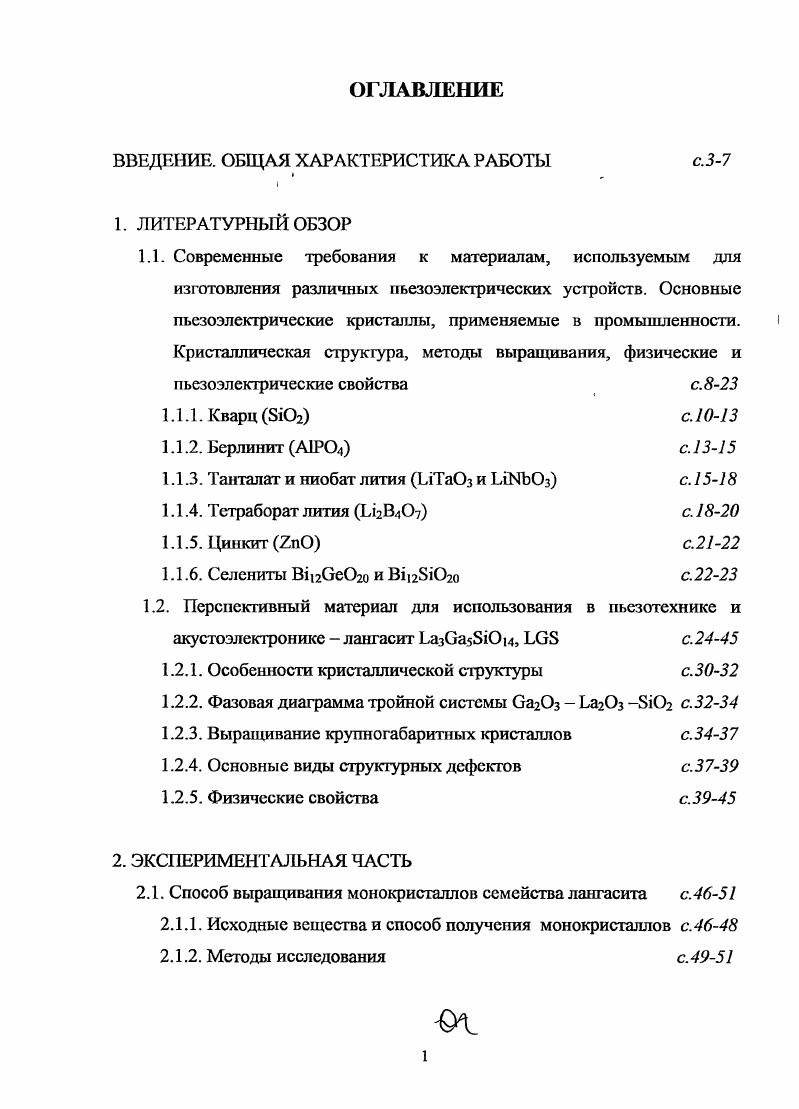 "ВВЕДЕНИЕ. ОБЩАЯ ХАРАКТЕРИСТИКА РАБОТЫ с.3