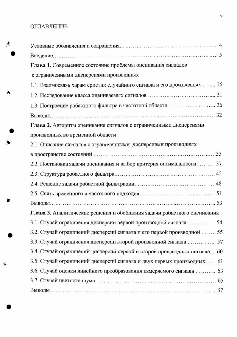 "1.1. Взаимосвязь характеристик случайного сигнала и его производных.