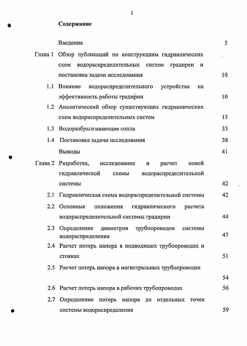 "1.1 Влияние водораспределительного устройства на эффективность работы градирни