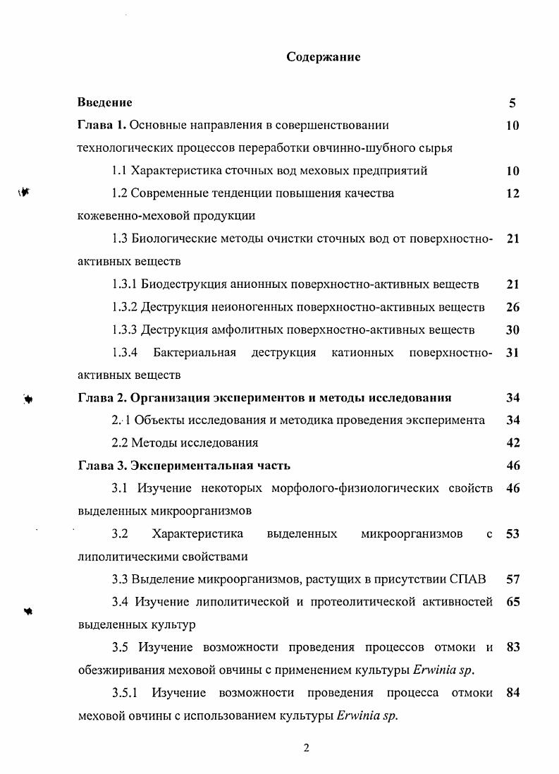 "Глава 1. Основные направления в совершенствовании 