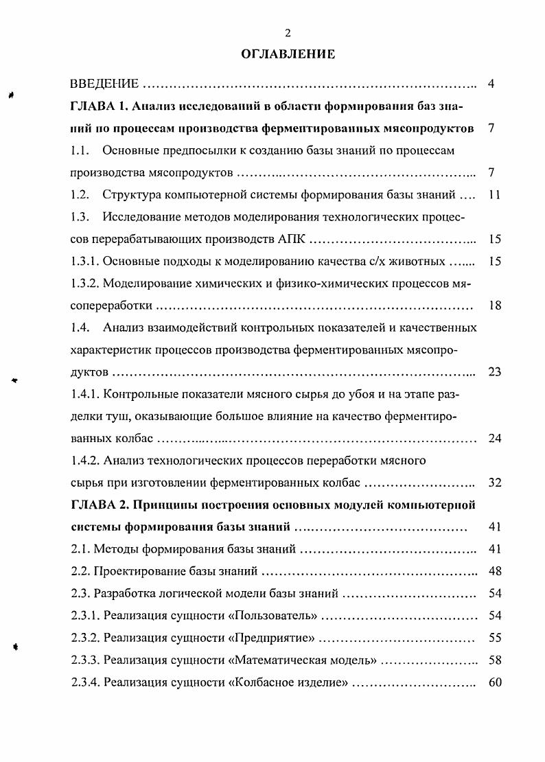 "1.2. Структура компьютерной системы формирования базы знаний 