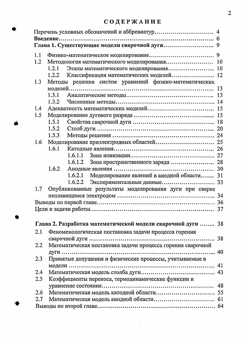 "Перечень условных обозначений и аббревиатур 