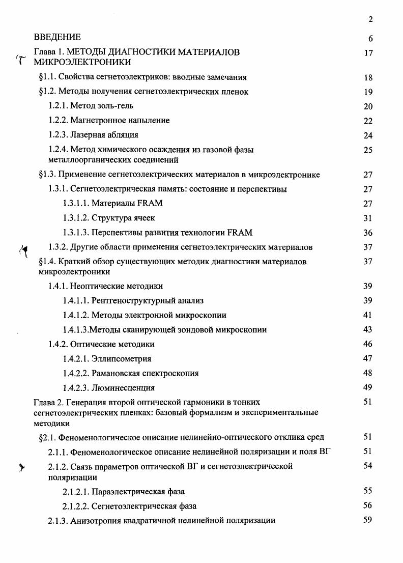 ", Глава 1. МЕТОДЫ ДИАГНОСТИКИ МАТЕРИАЛОВ 