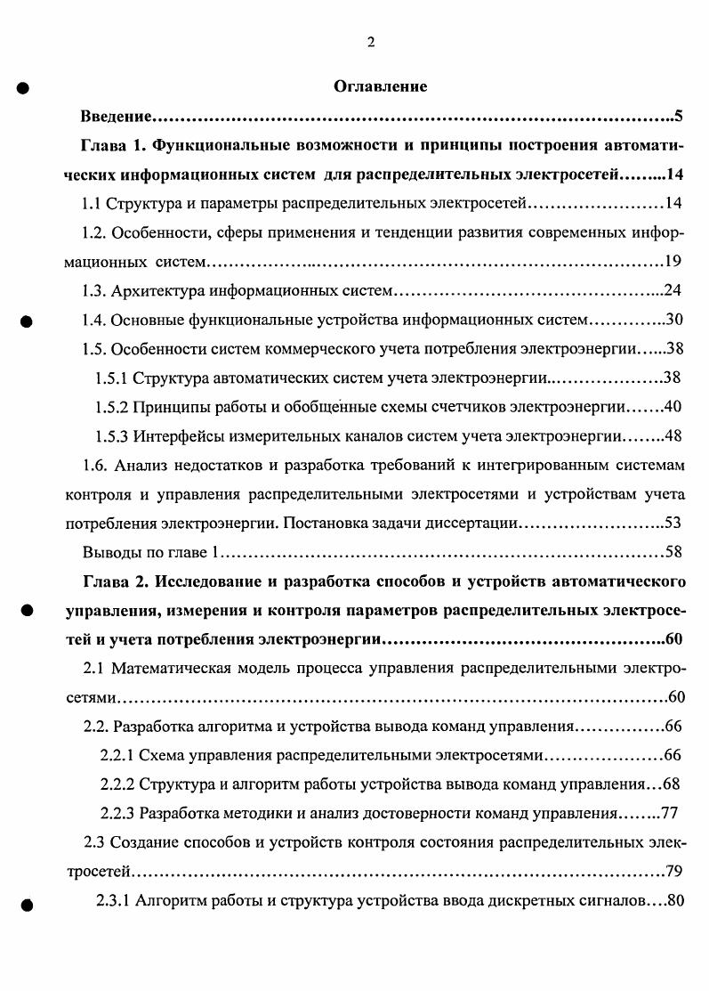 "1.1 Структура и параметры распределительных электросетей