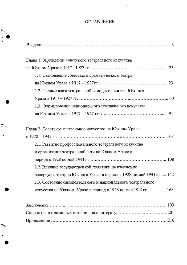 "Глава 1. Зарождение советского театрального искусства