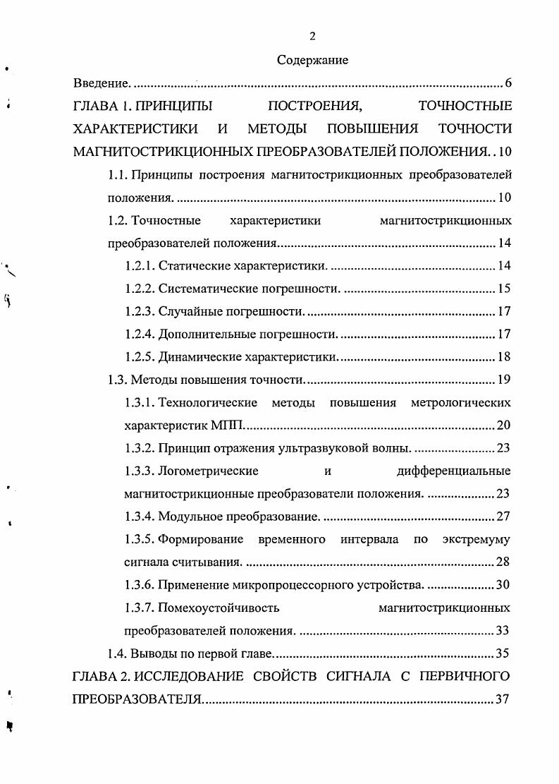 "ГЛАВА 1. ПРИНЦИПЫ ПОСТРОЕНИЯ, ТОЧНОСТНЫЕ
