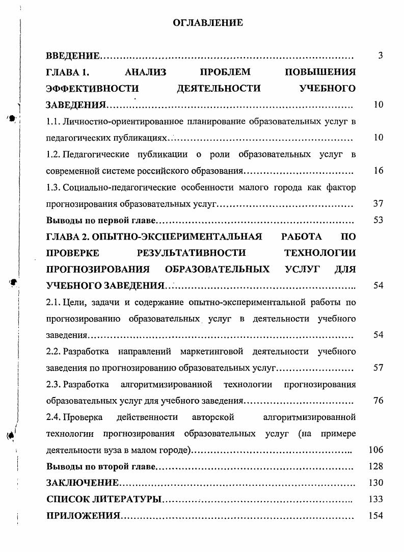 "ЭФФЕКТИВНОСТИ ДЕЯТЕЛЬНОСТИ УЧЕБНОГО