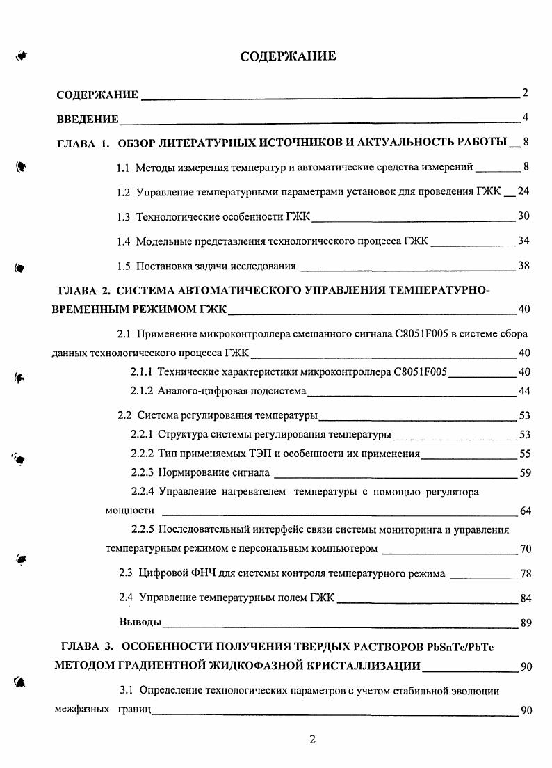 "ГЛАВА 1. ОБЗОР ЛИТЕРАТУРНЫХ ИСТОЧНИКОВ И АКТУАЛЬНОСТЬ РАБОТЫ 