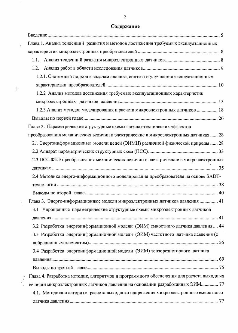"1.1. Анализ тенденций развития микроэлектронных датчиков