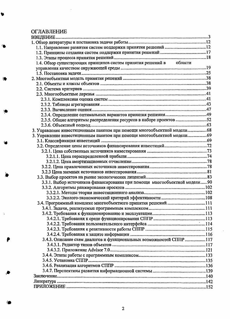 "1. Обзор литературы и постановка задачи работы.