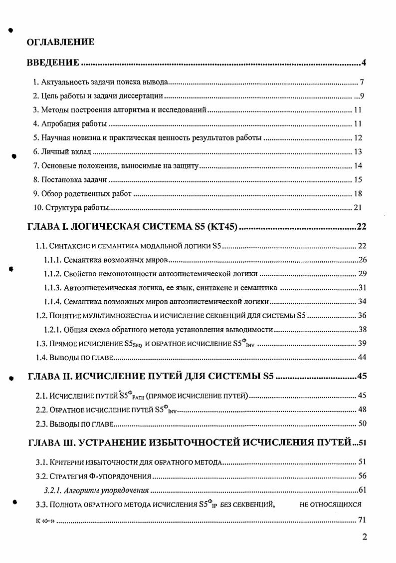 "1. Актуальность задачи поиска вывода