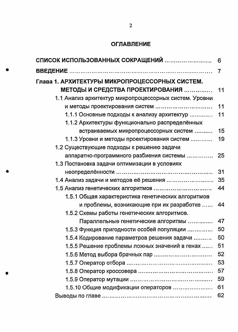 "Глава 1. АРХИТЕКТУРЫ МИКРОПРОЦЕССОРНЫХ СИСТЕМ.