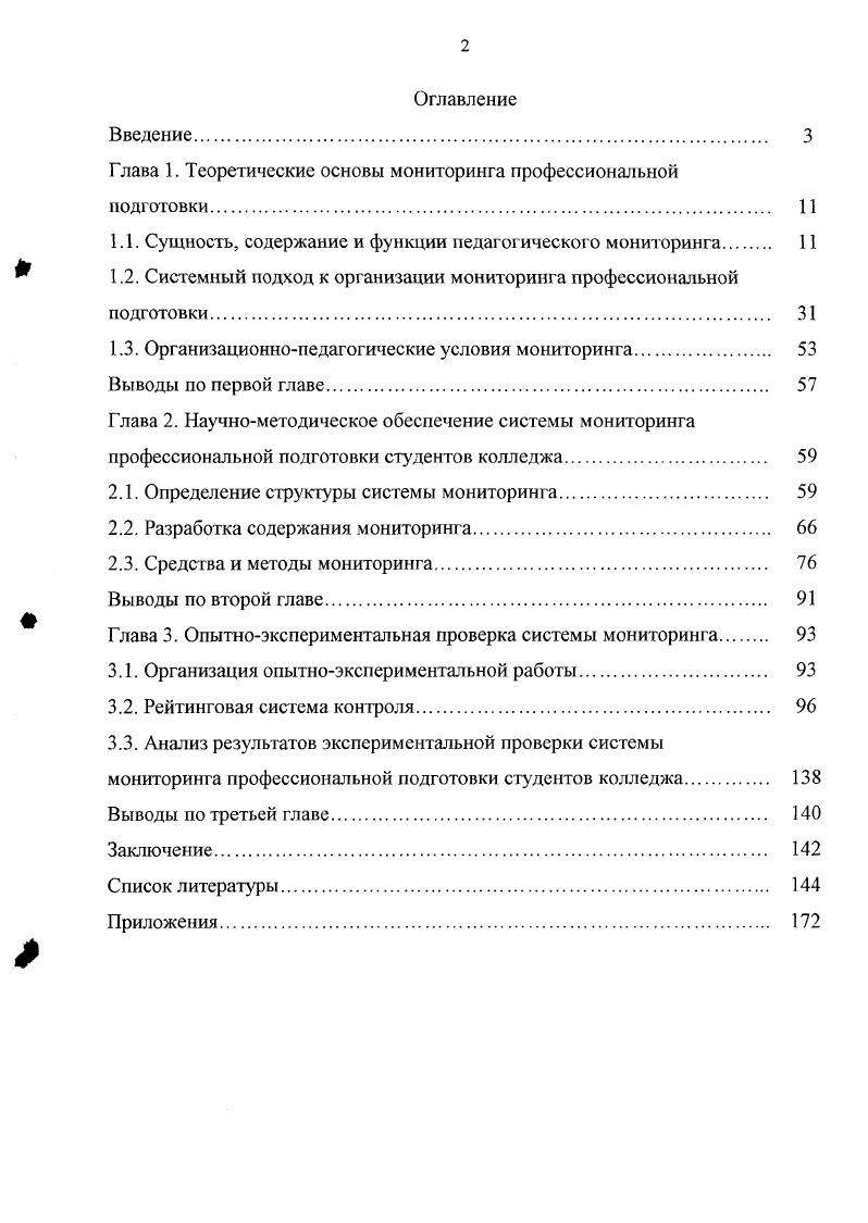 "Глава 1. Теоретические основы мониторинга профессиональной