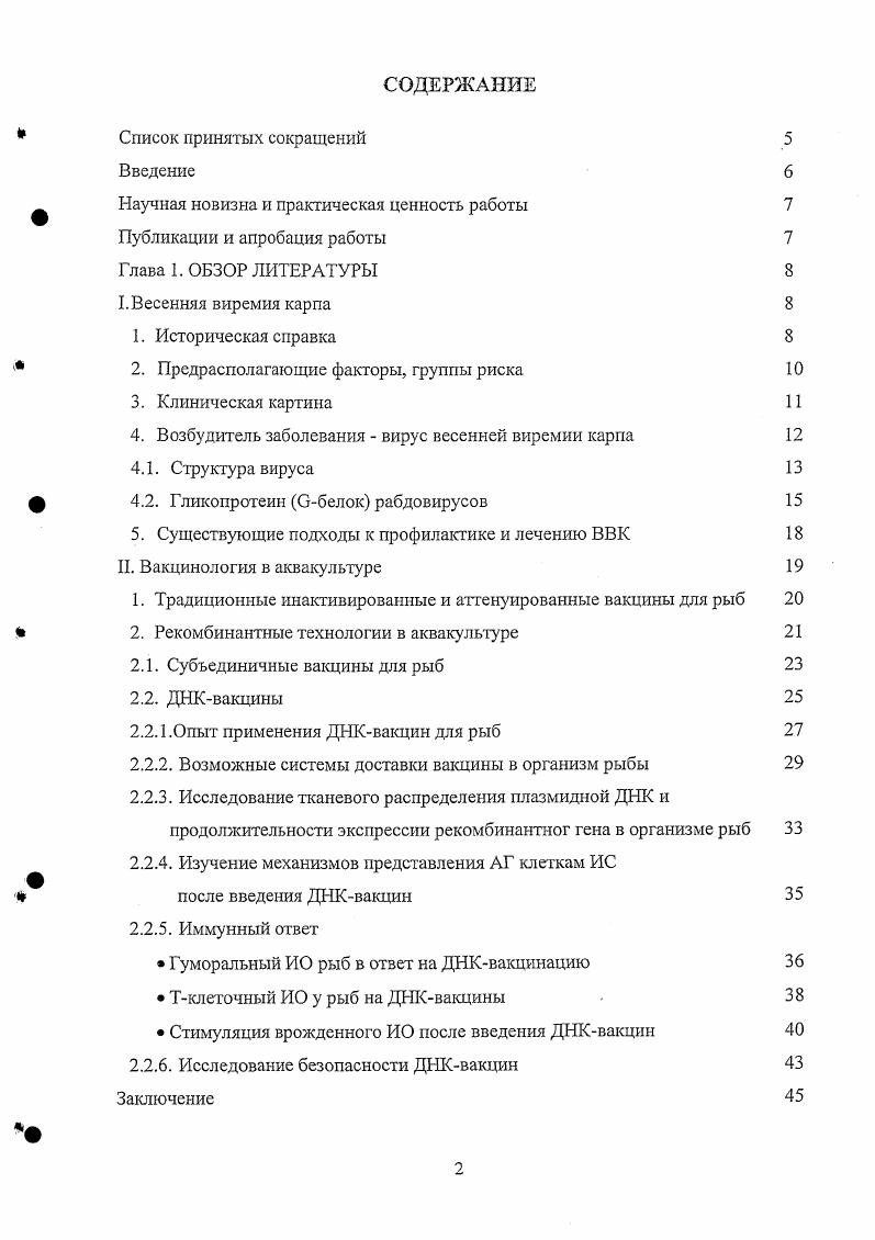 "Научная новизна и практическая ценность работы 