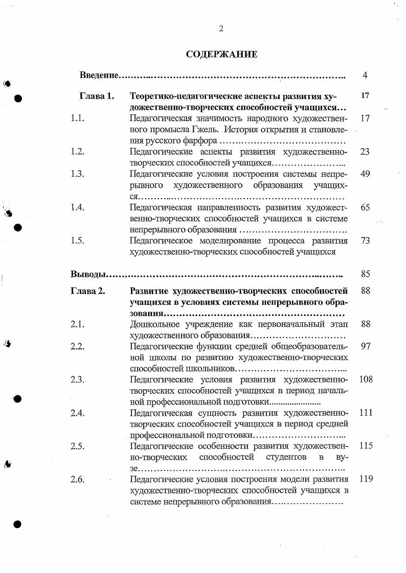 "Глава 1. Теоретикопедагогические аспекты развития ху 