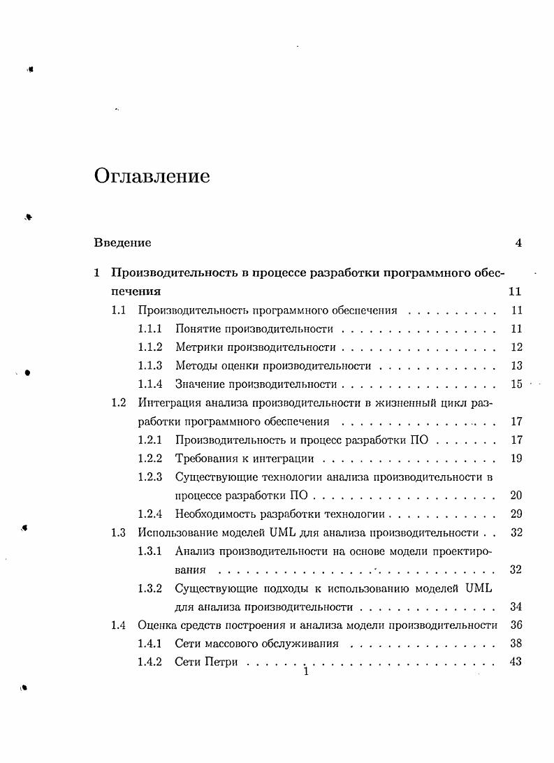 "1 Производительность в процессе разработки программного обеспечения 