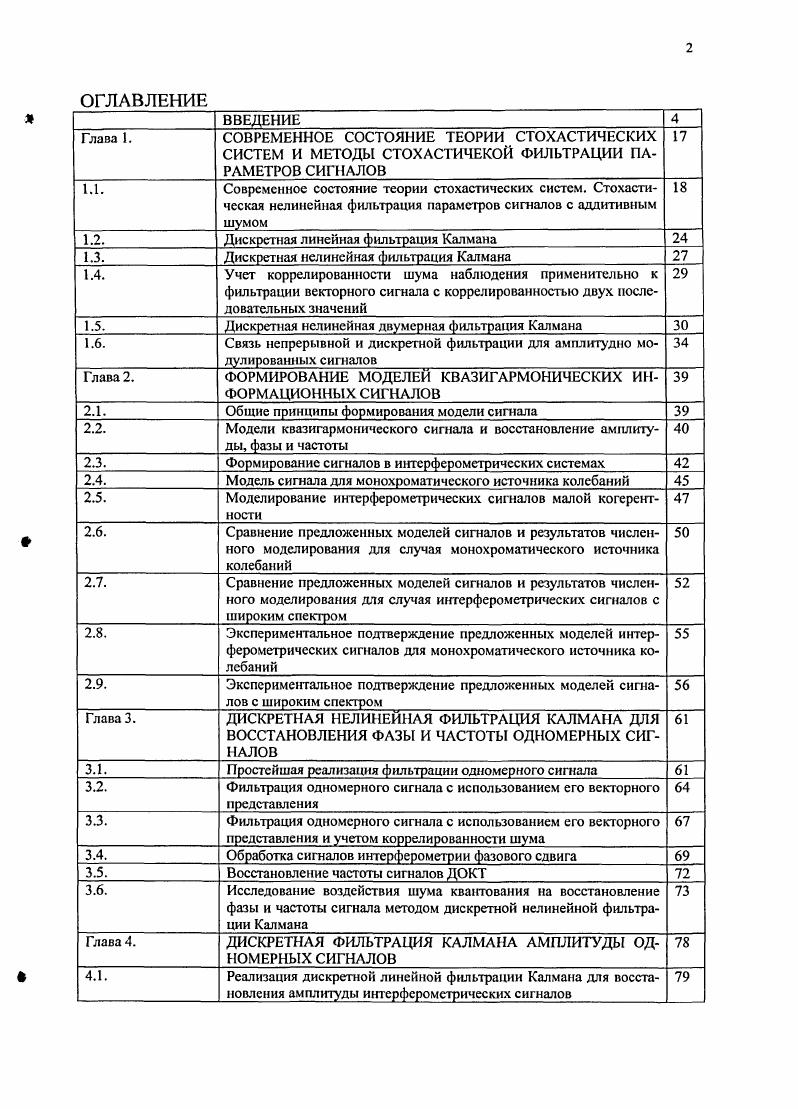 "1.2. Дискретная линейная фильтрация Калмана 