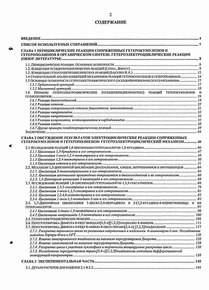 "ВВЕДЕНИЕ СПИСОК ИСПОЛЬЗУЕМЫХ СОКРАЩЕНИЙ