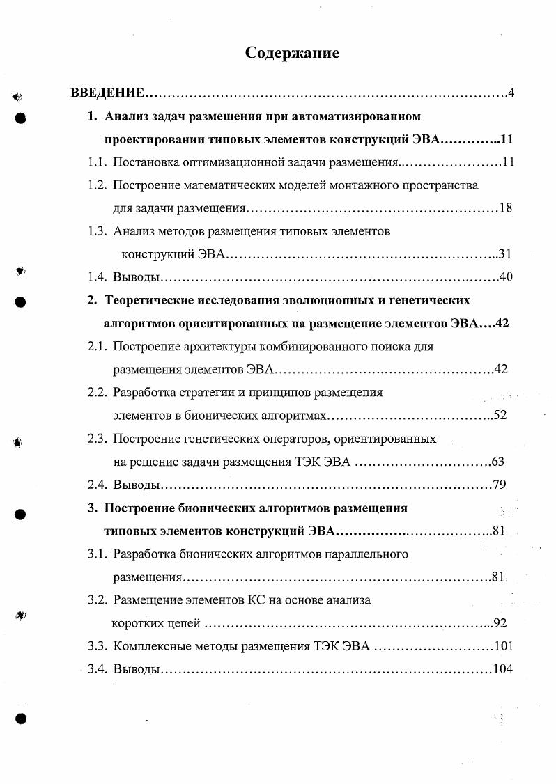 "1.1. Постановка оптимизационной задачи размещения
